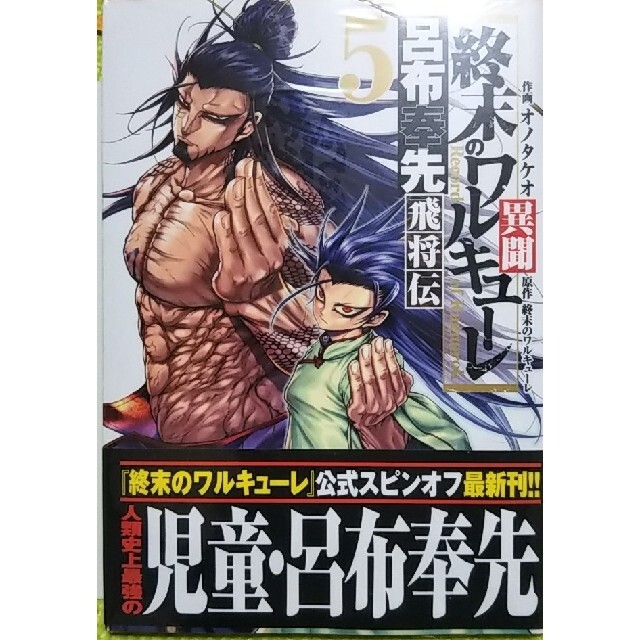 終末のワルキューレ異聞呂布奉先飛将伝 1～7巻 - 全巻セット