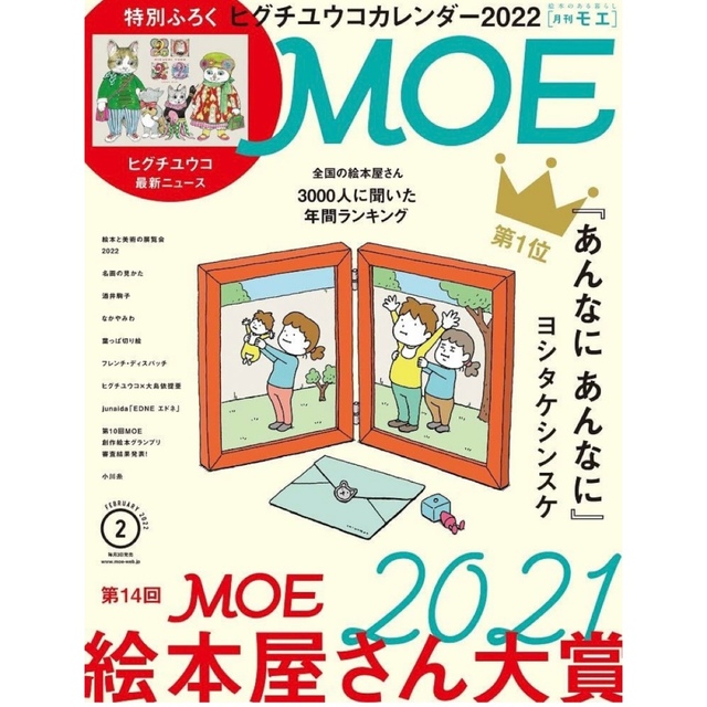 月刊MOE 2月号　本誌のみ エンタメ/ホビーの雑誌(アート/エンタメ/ホビー)の商品写真