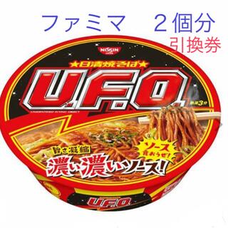 ニッシンショクヒン(日清食品)のファミマ　引換券　カップ焼きそば　UFO  ２個分(フード/ドリンク券)