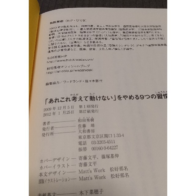 「あれこれ考えて動けない」をやめる９つの習慣 エンタメ/ホビーの本(その他)の商品写真