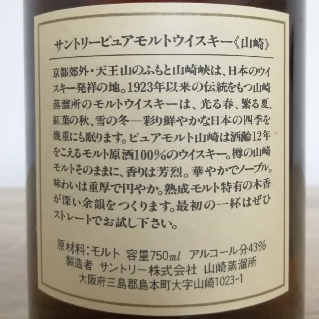 サントリーピュアモルト 山崎12年 向獅子 750ml43%