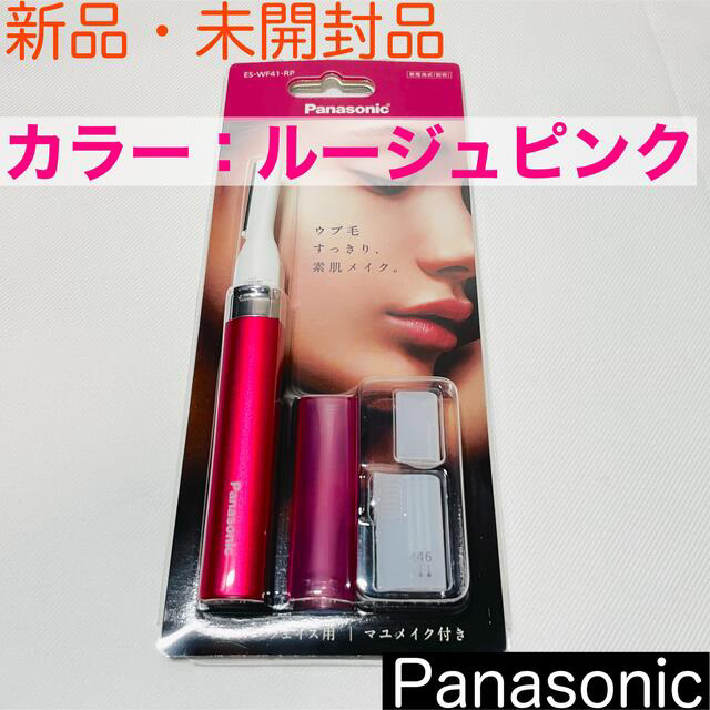 人気定番 フェリエ パナソニック シェーバー フェイス用 ES-WF41-RP 女性 ルージュピンク discoversvg.com 人気定番 フェリエ パナソニック シェーバー フェイス用 ES-WF41-RP 女性 ルージュピンク discoversvg.com
