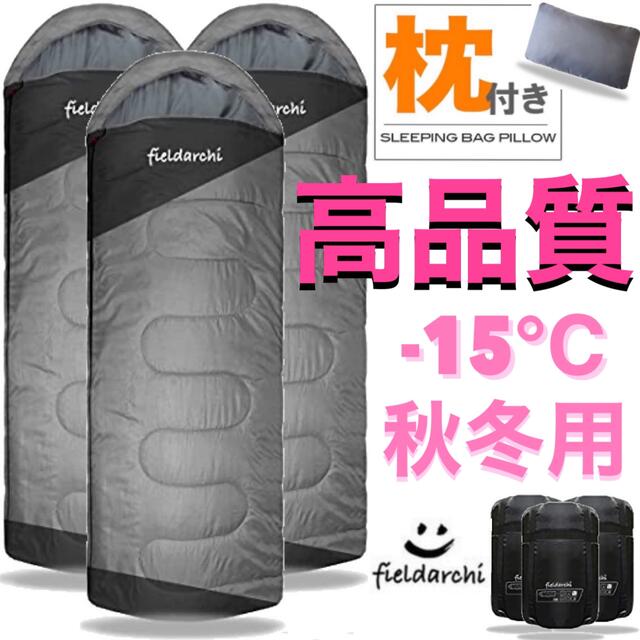 新品】 新品 fieldarchi寝袋-15℃ハイクオリティー 枕付き 