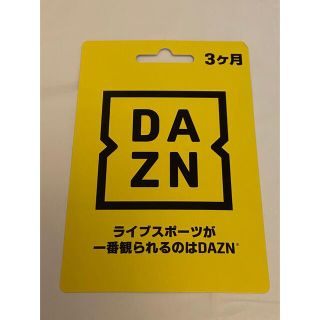 DAZN ３ヵ月(その他)