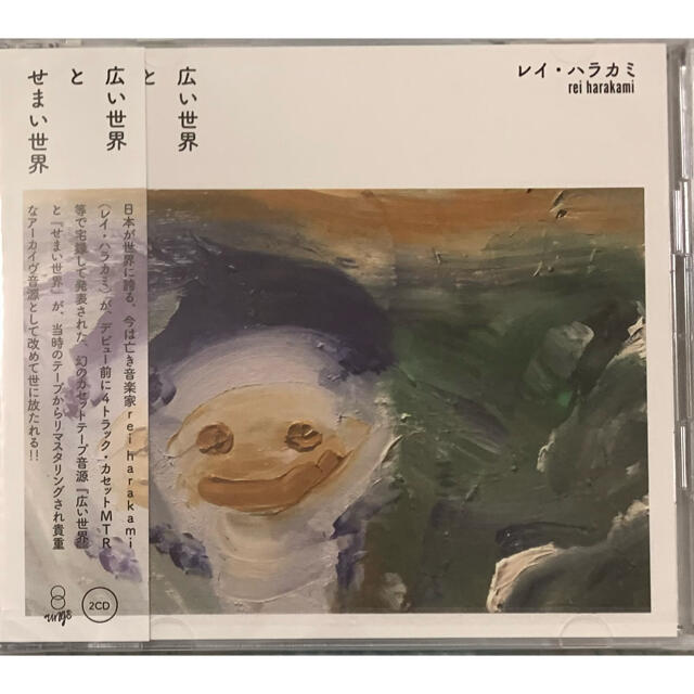 rei harakami 広い世界とせまい世界 CD エンタメ/ホビーのCD(ポップス/ロック(邦楽))の商品写真