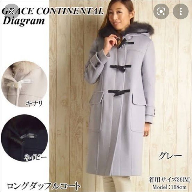 GRACE CONTINENTAL(グレースコンチネンタル)のグレースコンチネンタル♥ロングダッフルコート レディースのジャケット/アウター(ダッフルコート)の商品写真