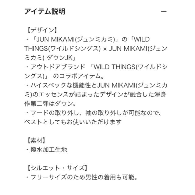 WILDTHINGS(ワイルドシングス)のanサマ専用☺︎ Jun mikami wild things ダウンジャケット レディースのジャケット/アウター(ダウンジャケット)の商品写真