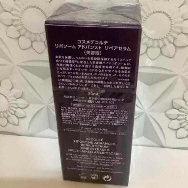 コスメデコルテ　リポソーム　アドバンスト　リペアセラム　30ml 1