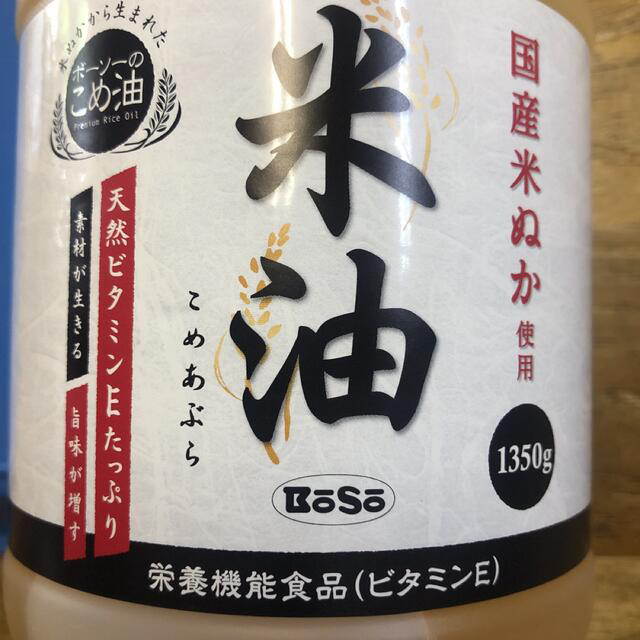 米油 ６本セット（1350g×６本）⚠️四国・九州・北海道到着は別料金