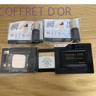 コフレドール(COFFRET D'OR)の【お値下げ】コフレドール サンプル(化粧下地)