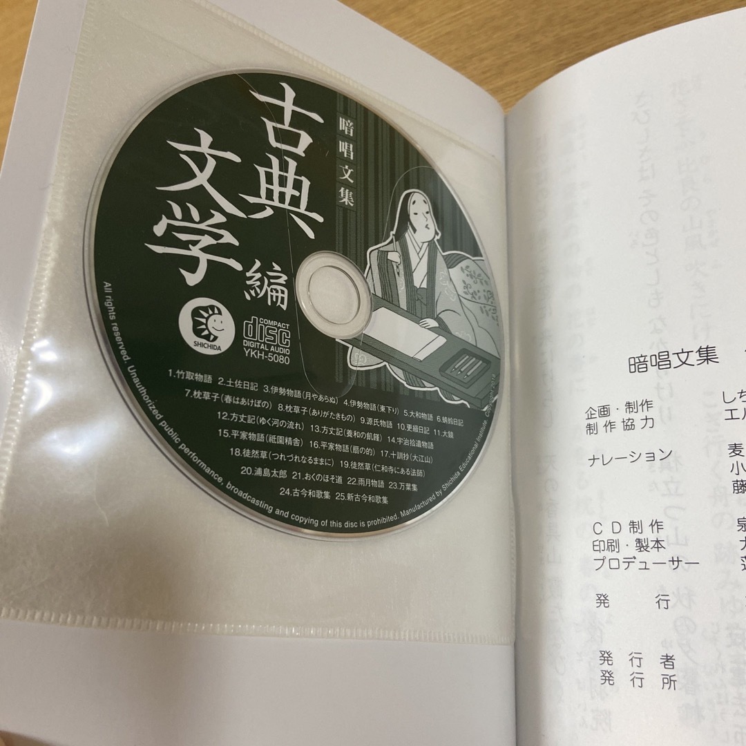 七田式　古典文学編 エンタメ/ホビーのCD(朗読)の商品写真