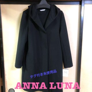 アンナルナ(ANNA LUNA)の【タグ付き未使用品】ANNA LUNA フード付きコート Black(ロングコート)