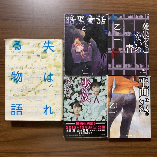 ミステリー小説 湊かなえ 乙一 7冊セットの通販 By Dona39 S Shop ラクマ ミステリー小説 湊かなえ 乙一 7冊セットの通販 By Dona39 S Shop ラクマ