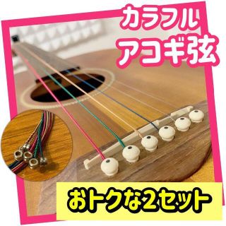 【セット】カラフルアコギ弦2セット＋ストリングワインダー＋ピック5枚(弦)