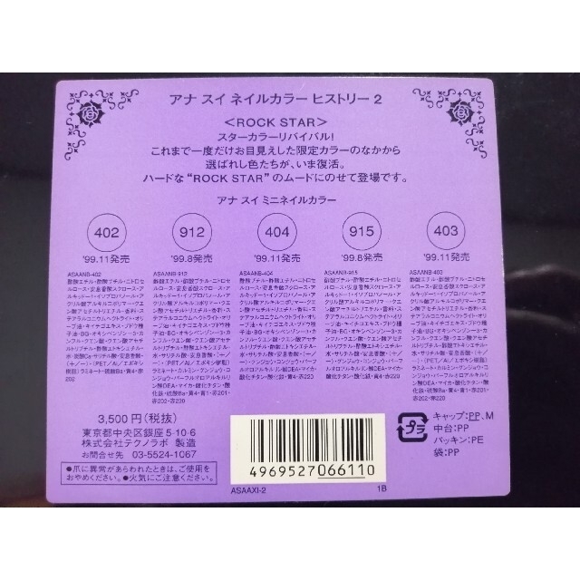 ずっと気になってた 未使用 ANNA SUI ネイルセット