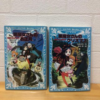 コウダンシャ(講談社)の黒魔女さんが通る『黒魔女さんのクリスマス』『黒魔女さんのお正月』(絵本/児童書)