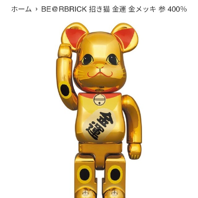 BE@RBRICK 招き猫 金運 金メッキ 参 100% 400%エンタメ/ホビー