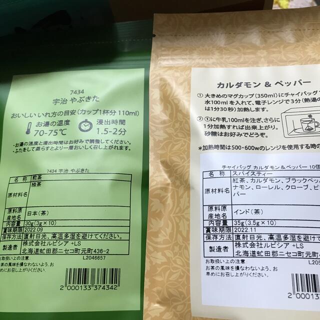 ルピシア 食品/飲料/酒の飲料(茶)の商品写真