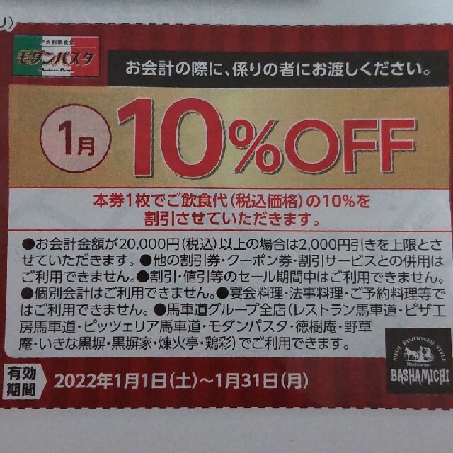 馬車道グループ 10%OFF 割引券 チケットの優待券/割引券(レストラン/食事券)の商品写真