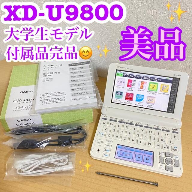 カシオ エクスワード XD-U9800 電子辞書 大学生モデル Gentei Kakaku - 電子ブックリーダー -  wsimarketingedge.com