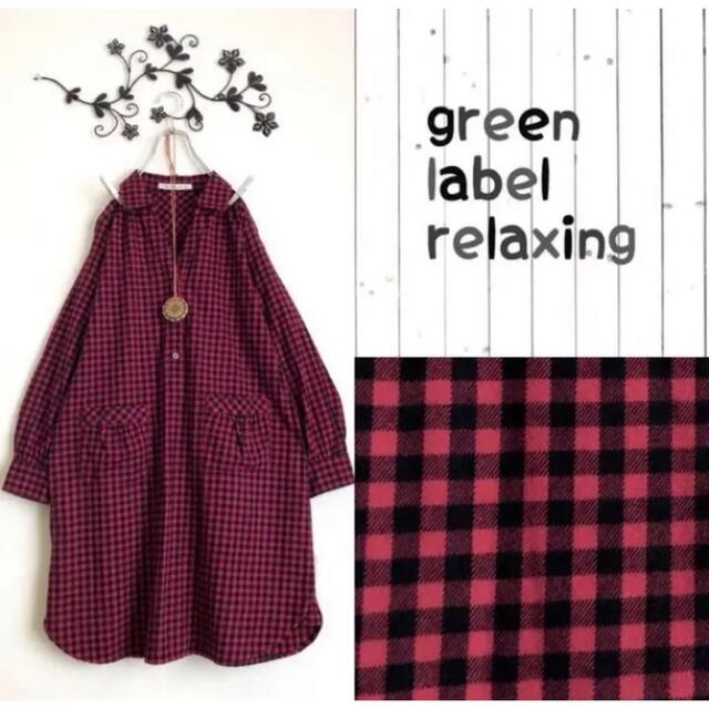 UNITED ARROWS green label relaxing(ユナイテッドアローズグリーンレーベルリラクシング)のgreen label relaxing秋冬ワンピース レディースのワンピース(ひざ丈ワンピース)の商品写真