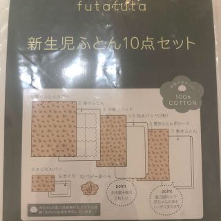 フタフタ(futafuta)のフタフタ 布団セット新品未使用(ベビー布団)