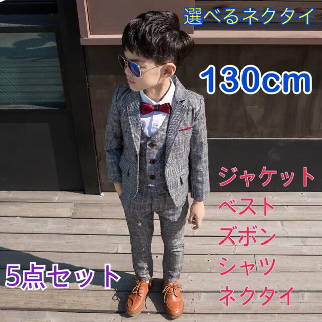 【130cm】男の子 フォーマル スーツ5点セット 149 入学式 入園式 卒業キッズ/ベビー/マタニティ