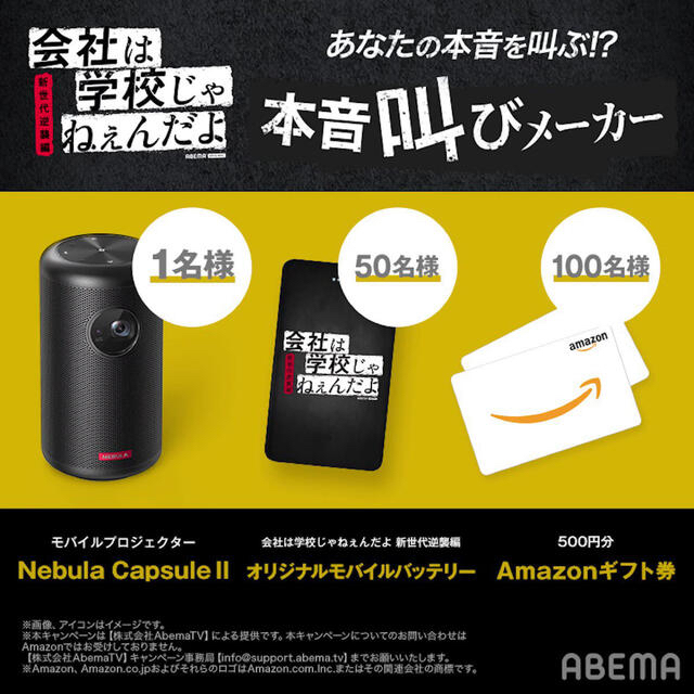 会社は学校じゃねえんだよ　モバイルバッテリー　非売品　50名限定品 2