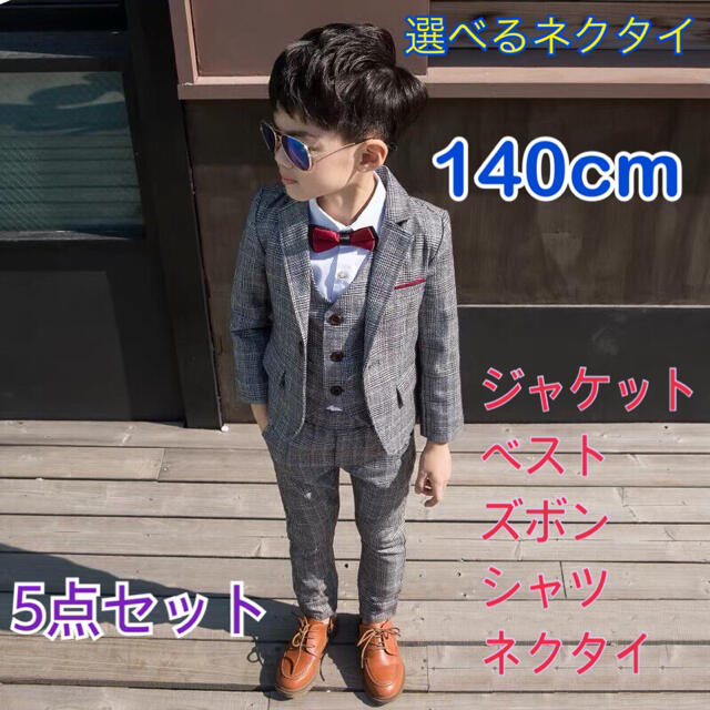 【140cm】男の子 フォーマル スーツ5点セット 149 入学式 入園式 卒業キッズ服男の子用(90cm~)