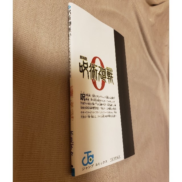 呪術廻戦0.5 エンタメ/ホビーの本(アート/エンタメ)の商品写真