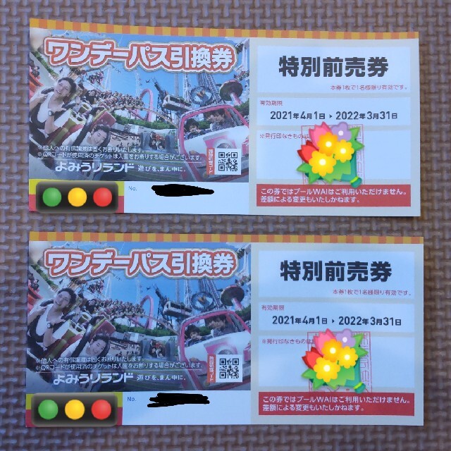 よみうりランド ワンデーパス(入園+乗り物乗り放題) 2枚セット よみうりランド ワンデーパス(入園+乗り物乗り放題) 2枚セット