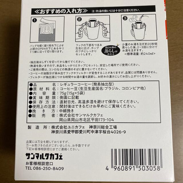 サンマルク　レギュラーコーヒー 食品/飲料/酒の飲料(コーヒー)の商品写真