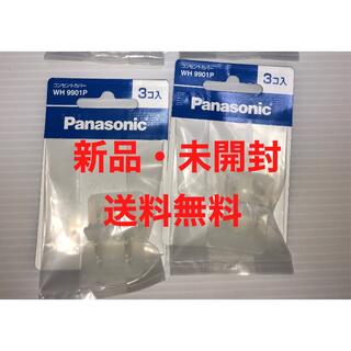 パナソニック(Panasonic)のPanasonic パナソニック コンセントカバー 3個入り×2袋(その他)