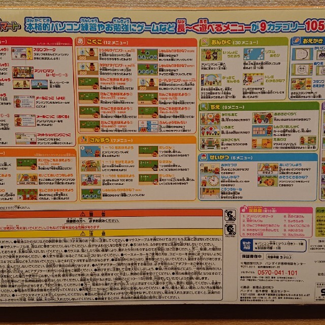 【送料無料】 アンパンマン★カラーパソコンスマート