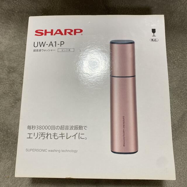 シャープ 超音波ウォッシャー ピンク UW-A1-P 最高級 www.yotsuba.care