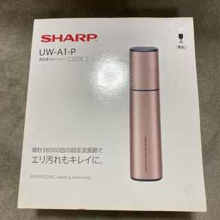 シャープ(SHARP)のシャープ 超音波ウォッシャー ピンク UW-A1-P(その他)