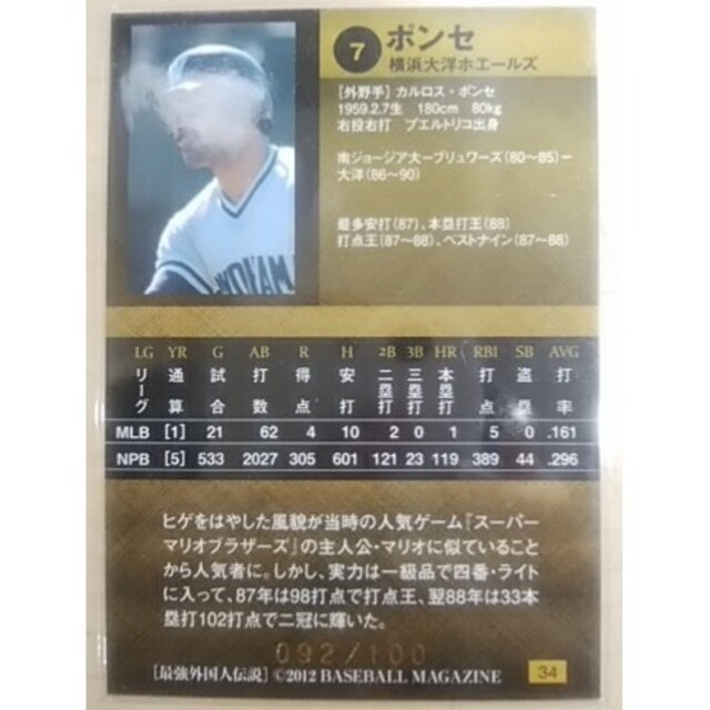 横浜DeNAベイスターズ - カルロス・ポンセ【大洋】100枚限定銀箔サイン
