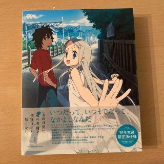 あの日見た花の名前を僕達はまだ知らない。　1（完全生産限定版） Blu-ray(アニメ)