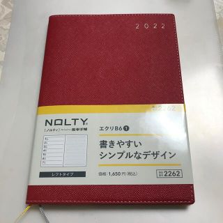 ニホンノウリツキョウカイ(日本能率協会)のNOLTY  2022年手帳　2262(カレンダー/スケジュール)