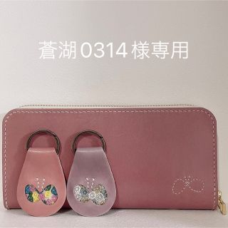 ⑤【蒼湖0314様専用】ミナペルホネンskyful × 本革ロングウォレット(財布)