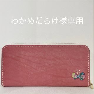 ⑥【わかめだらけ様専用】ミナペルホネンskyful × 本革ロングウォレット(財布)