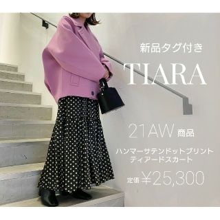 ティアラ(tiara)の新品 TIARA ハンマーサテンドットプリントティアードスカート(ロングスカート)