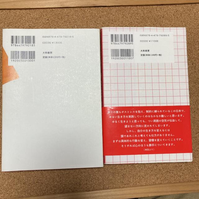 「レバレッジ勉強法」「ゆるい生き方」 本田直之 2冊セット エンタメ/ホビーの本(ビジネス/経済)の商品写真