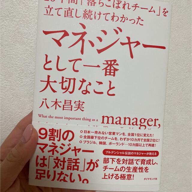 25年間「落ちこぼれチーム」を立て直し続けてわかった マネジャー