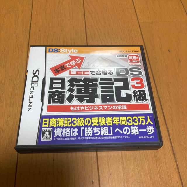 本気で学ぶ LECで合格る DS日商簿記3級