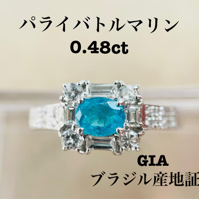 アリィ様専用です。GIAブラジル産 パライバトルマリン ダイヤモンドリング レディースのアクセサリー(リング(指輪))の商品写真