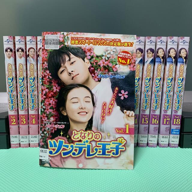 DVD 「となりのツンデレ王子」　全巻18巻