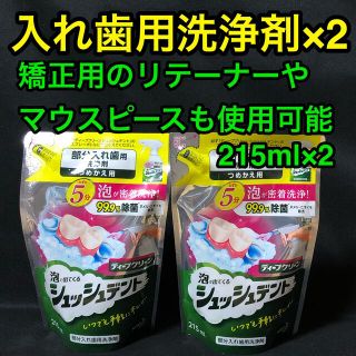 カオウ(花王)の花王ディープクリーン/シュッシュデント/部分入れ歯用洗浄剤/詰め替え×2(歯ブラシ/歯みがき用品)