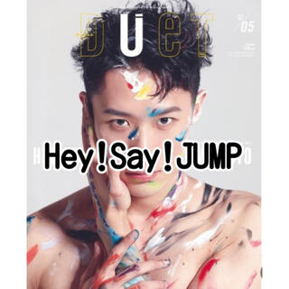 ヘイセイジャンプ(Hey! Say! JUMP)のHey!Say!JUMP 雑誌 切り抜き(音楽/芸能)