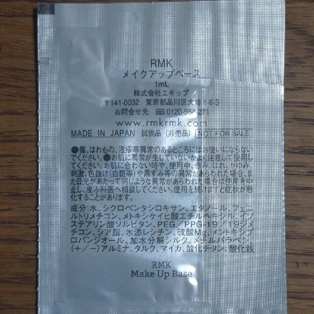 IPSA(イプサ)のRMK・IPSA ファンデーション・化粧下地 サンプル コスメ/美容のベースメイク/化粧品(ファンデーション)の商品写真